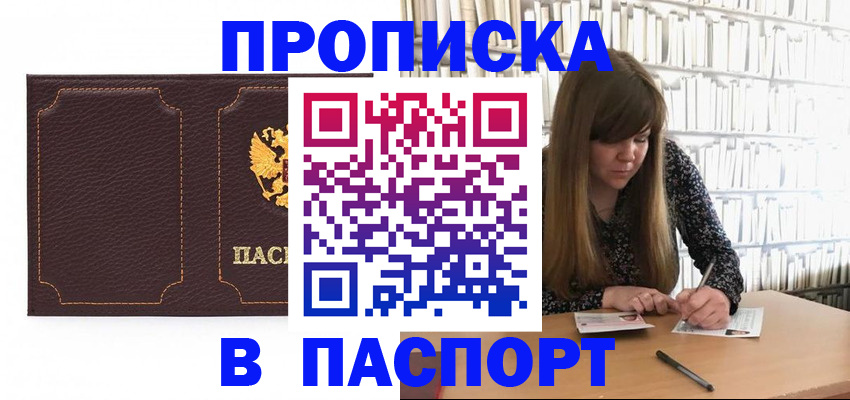 прописка для военкомата в Ясногорске