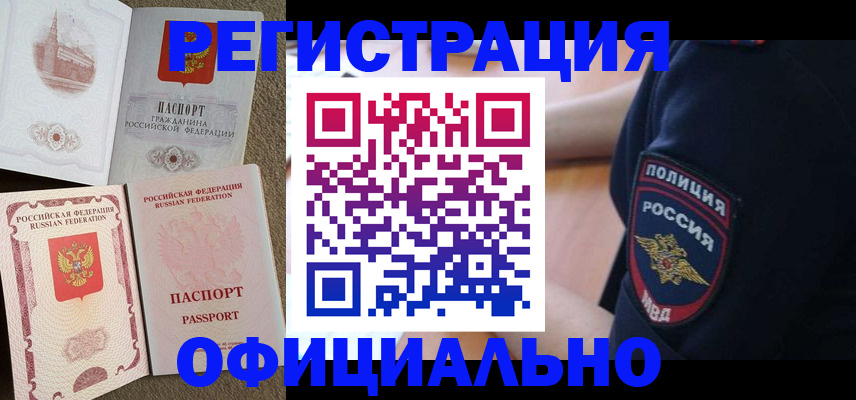 прописка для военкомата в Ясногорске